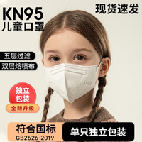儿童KN95口罩小孩子专用3d立体男童女孩3到12岁五层防护国标学生