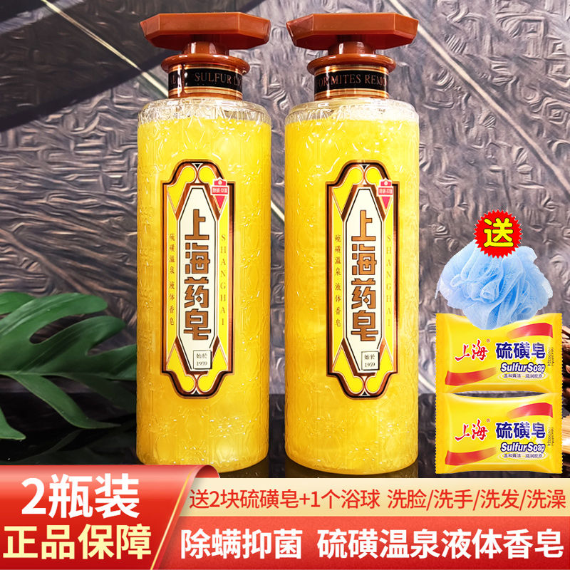 上海藥皂液體香皂硫磺皂液沐浴露除蟎止癢抑菌香皂洗頭洗澡皂正品