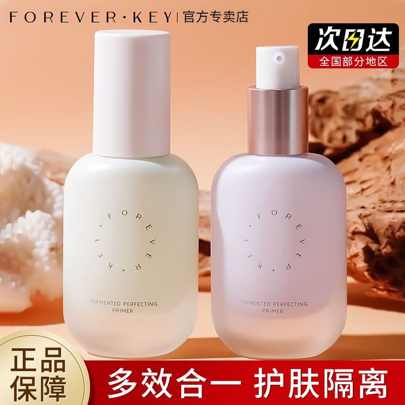 foreverkey隔離霜妝前乳提亮膚色隱形毛孔控油保濕打底遮瑕素顏霜