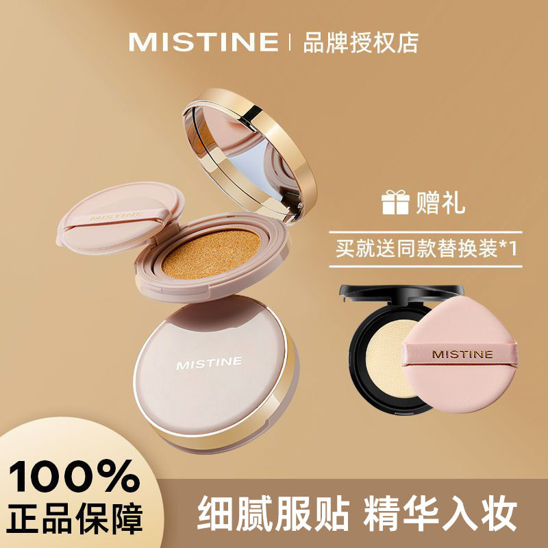 Mistine蜜絲婷 氣墊bb霜控油粉底液遮瑕控油持久不脫妝干皮