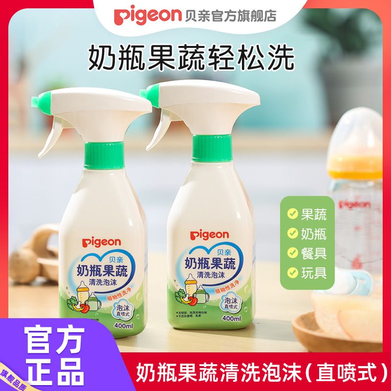 奶瓶清洗剂新生婴儿宝宝儿童专用奶瓶玩具果蔬清洗泡沫清洗剂