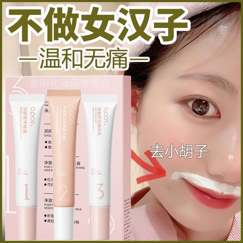 脫毛膏非唇部小鬍子非私處唇毛去汗毛女學生溫和神器不永久旗艦店