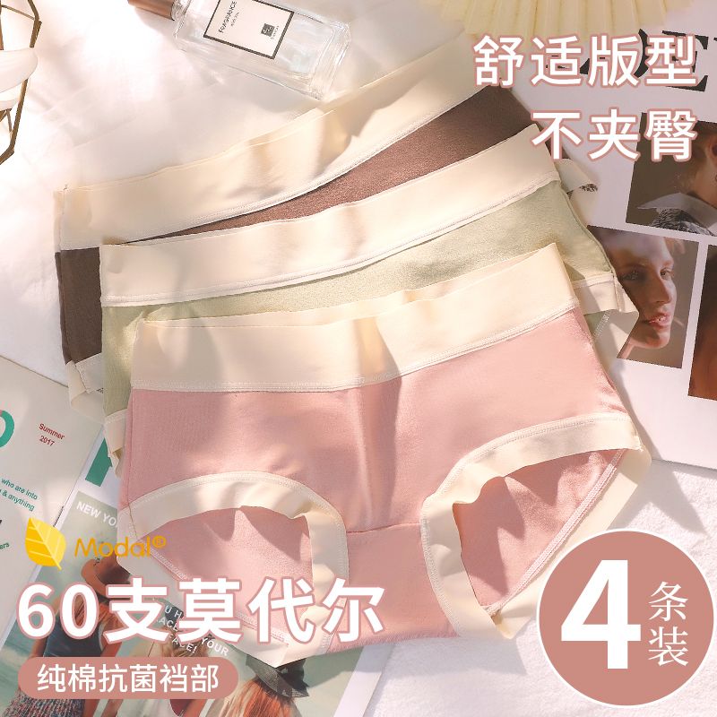 莫代爾內褲女士純棉全棉抗菌襠冰絲無痕日系中腰性感收腹提臀短褲