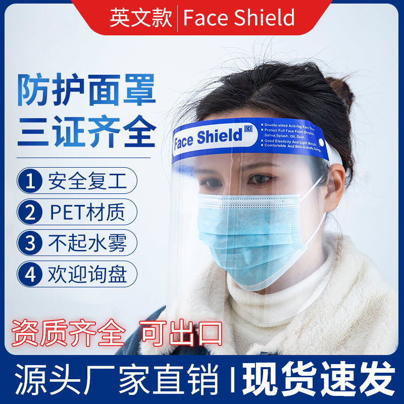 防飞沫护面罩飞溅防尘面罩透明全脸罩防油飞溅防雾高清隔离面屏