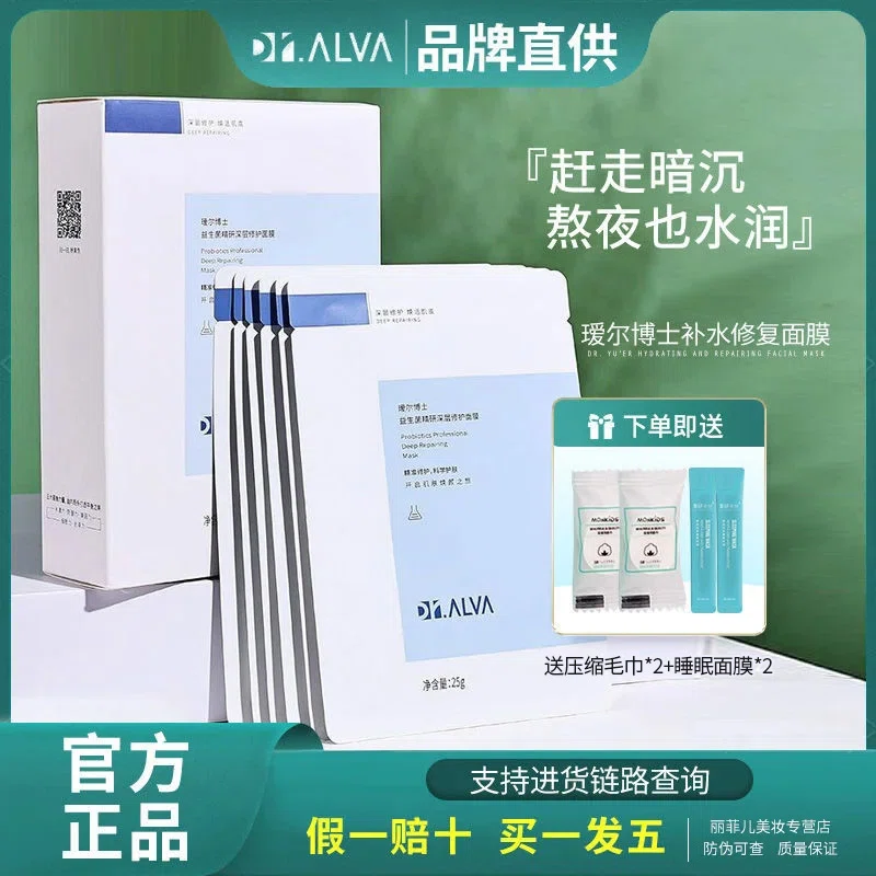 Dr.Alva璦爾博士玻尿酸面膜屏障受損修護積雪草熬夜補水保濕正品
