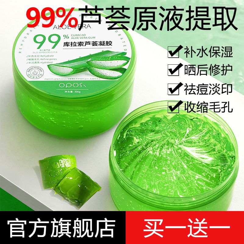 庫拉索99%蘆薈膠學生抗痘淡印收縮毛孔曬後修護補水保濕面霜凝膠