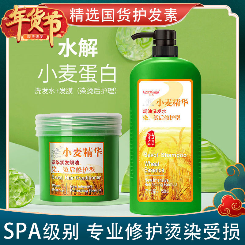 正品章華小麥精華護髮素套裝柔順修護乾枯毛躁發膜女士營養焗油膏