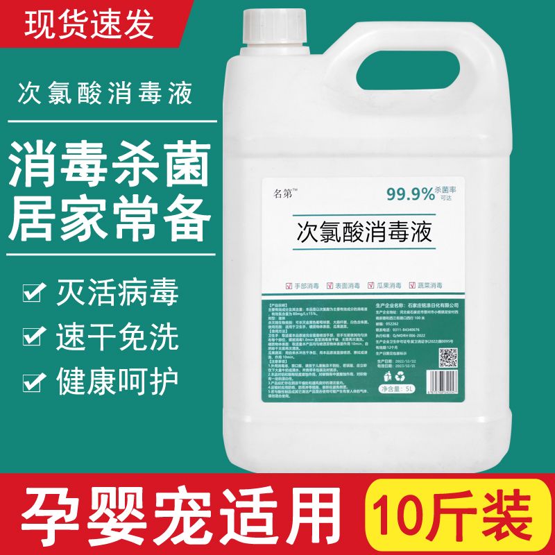 【现货速发】大容量次氯酸消毒液医用免洗家用杀菌母婴可用正品