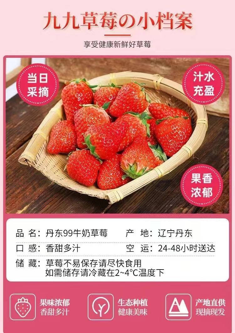  【现货】正宗丹东99草莓东港新鲜红颜九九奶油草莓整箱当季水果