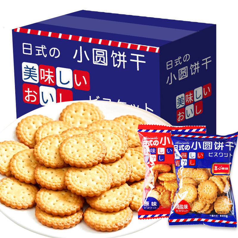 日式海盐小饼干网红日式小圆饼休闲零食薄脆饼干批发曲奇代餐饼干