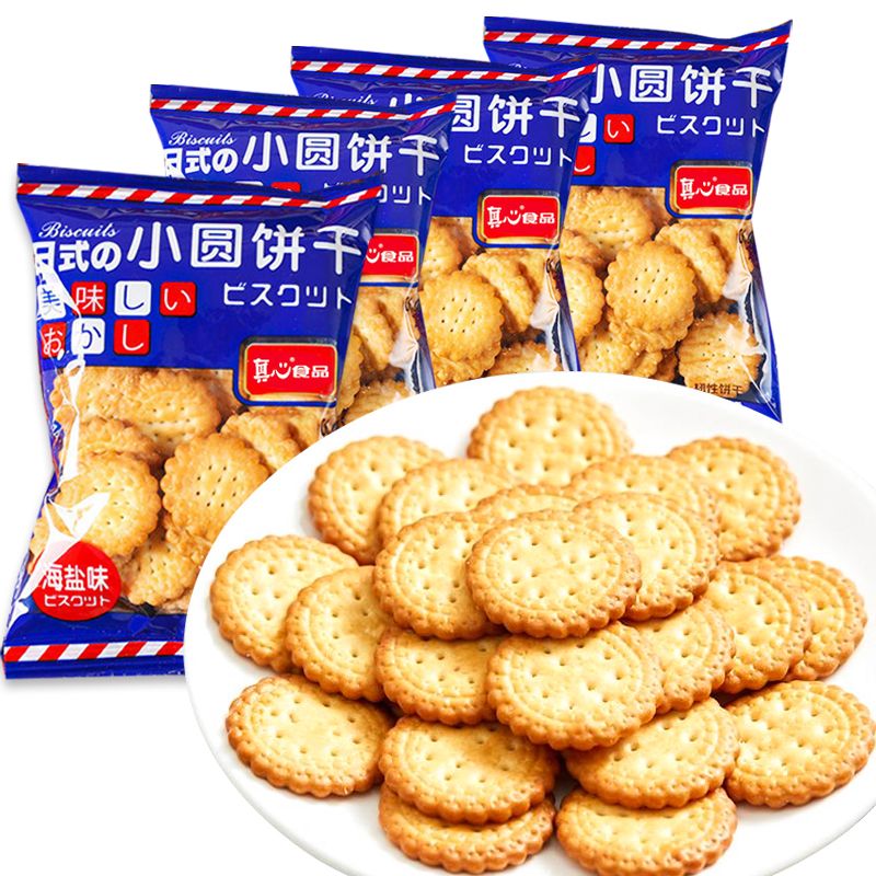 日式海盐小饼干网红日式小圆饼休闲零食薄脆饼干批发曲奇代餐饼干