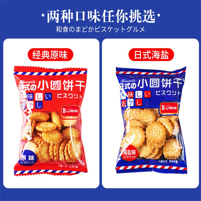日式海盐小饼干网红日式小圆饼休闲零食薄脆饼干批发曲奇代餐饼干