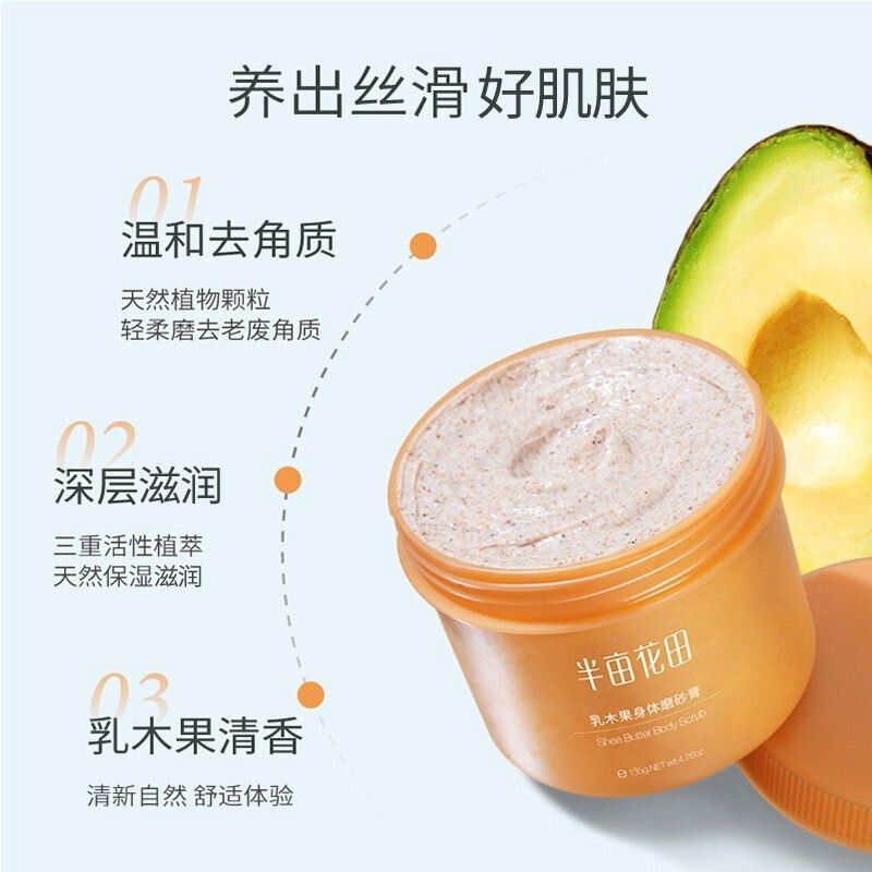 半亩花田乳木果身体磨砂膏135g
