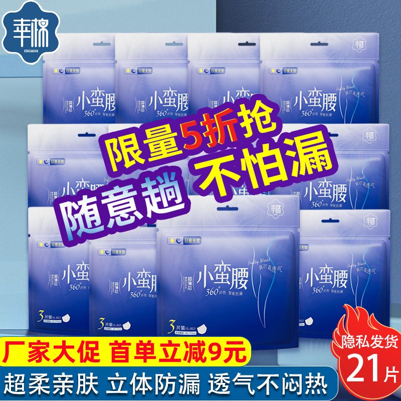 幸棉安心裤裤型卫生巾安睡裤防漏超薄女生经期夜用姨妈巾安全内裤