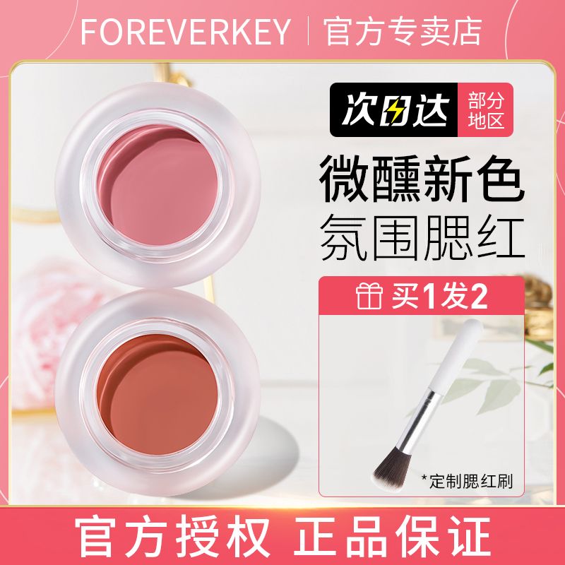 foreverkey腮紅膏泥新款紅潤不脫色曬紅單色自然高光眼影修容橘色