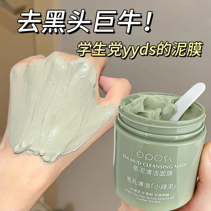 綠茶清潔泥膜面膜補水保濕深層清潔收縮毛孔去黑頭粉刺控油學生女