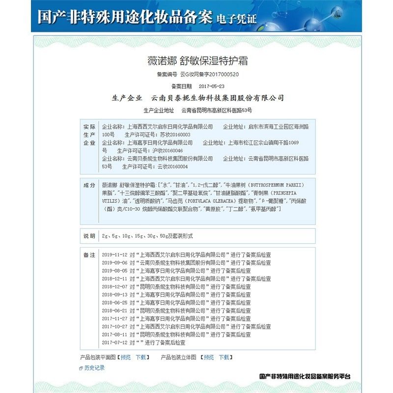 薇诺娜舒敏保湿特护霜敏感肌肤修护肤品三重乳液保湿补水正品