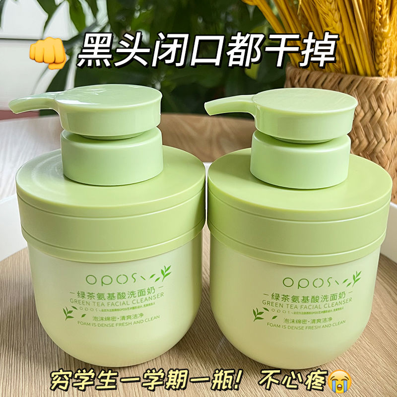 綠茶氨基酸洗面奶學生男女深層清潔控油保濕去黑頭收縮毛孔潔面乳