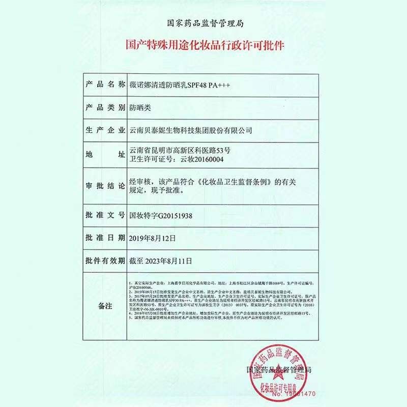 薇诺娜舒敏保湿特护霜敏感肌肤修护肤品三重乳液保湿补水正品