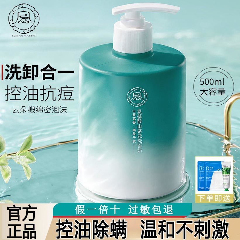 【官方旗艦店】氨基酸山茶花洗面奶深層清潔毛孔控油去黑頭潔面乳