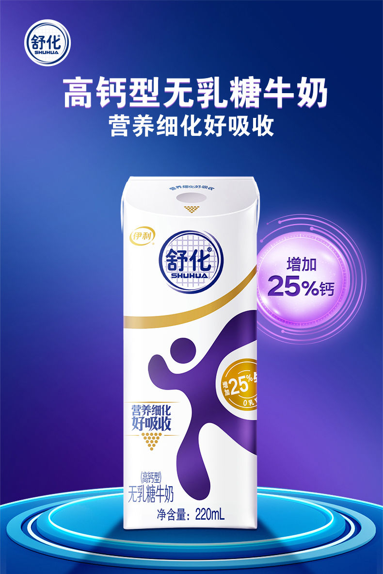 新货伊利舒化奶无乳糖全脂型奶220ml*12盒0乳糖低脂型高钙奶