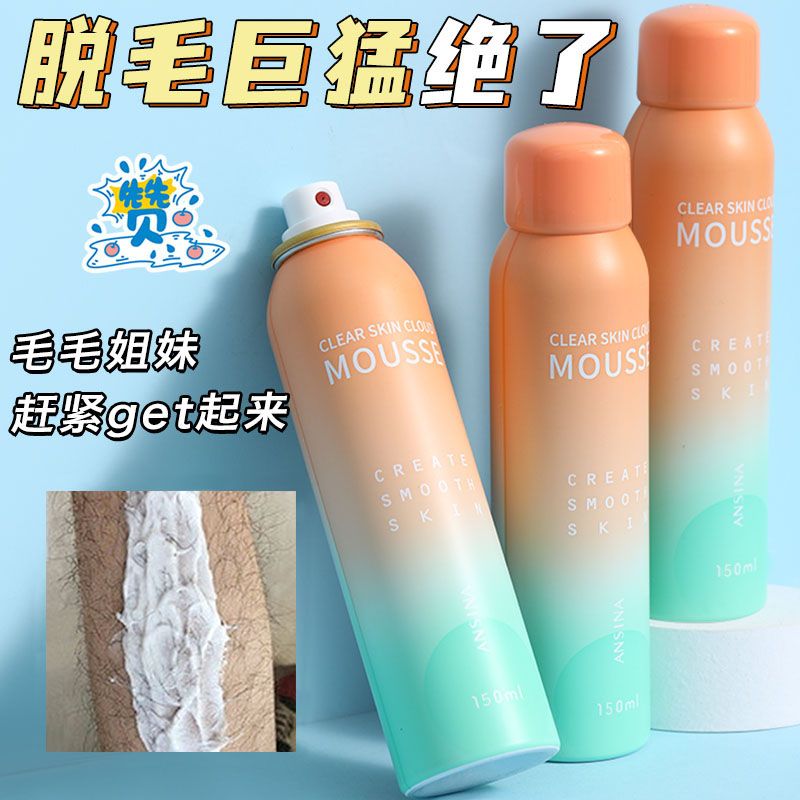 脫毛慕斯女學生去毛腿毛腋毛根腋下私密處神器男士不永久全身可用