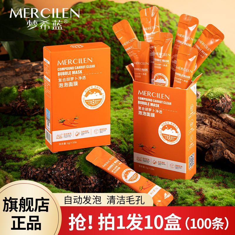 夢希藍複合酸胡蘿蔔素淨透泡泡沫面膜深層清潔收縮毛孔塗抹式正品
