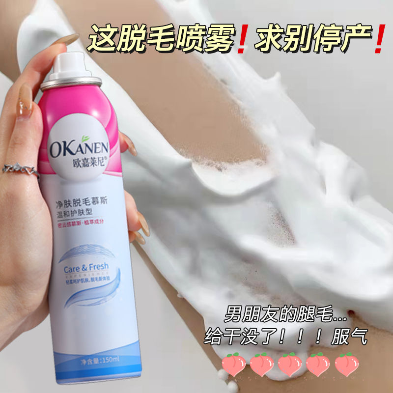 小紅書脫毛膏學生黨好物清香脫毛噴霧慕斯情侶變美小心機開學必備