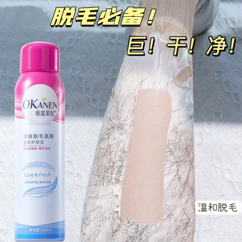 小紅書脫毛慕斯噴霧脫毛膏男學生黨必備好物女生神器去毛腿毛全身