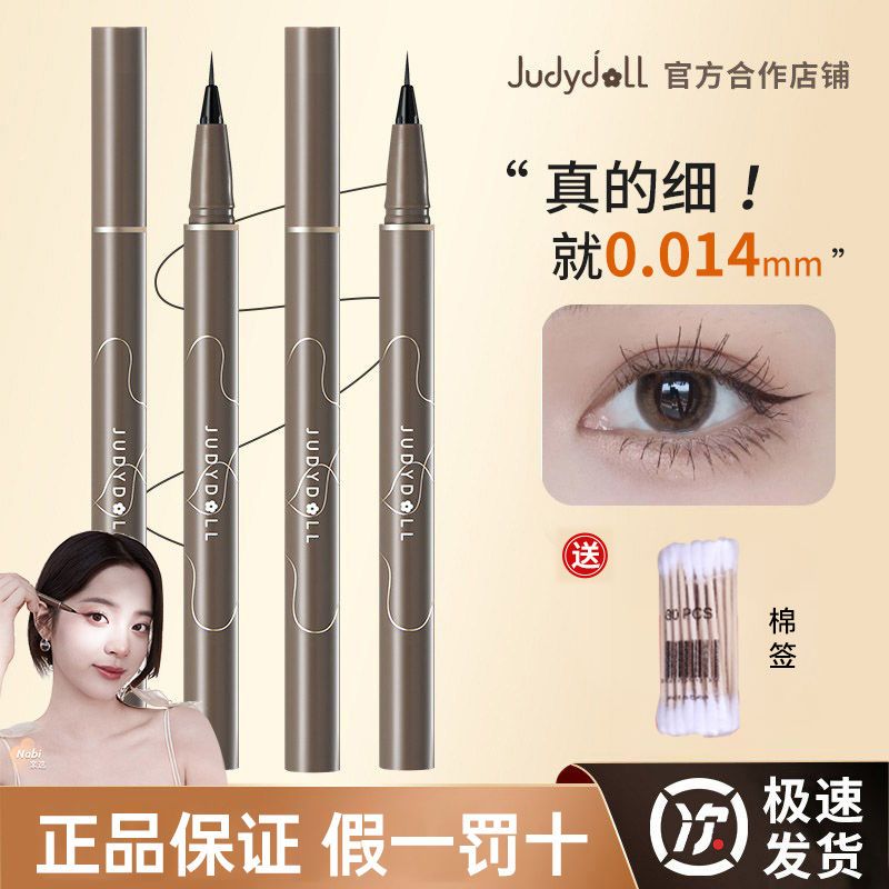 【新品】橘朵極細眼線筆防水速干不暈染睫毛下至超細眼線液筆棕色
