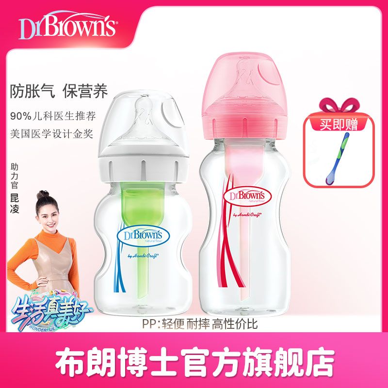 布朗博士奶瓶PP宽口径奶瓶新生儿奶瓶防胀气婴儿奶瓶(爱宝选PLUS)