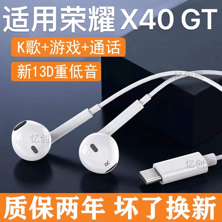 适用华为荣耀X40GT耳机有线ADT-AN00耳塞重低音手机耳机扁头TypeC