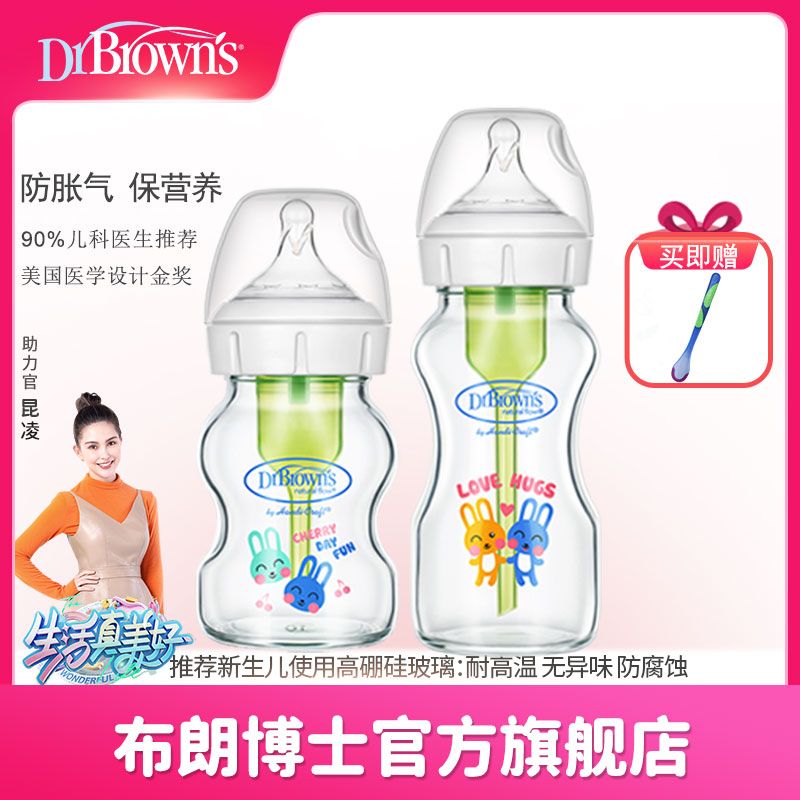 布朗博士奶瓶 新生儿奶瓶 玻璃宽口径奶瓶 防胀气奶瓶