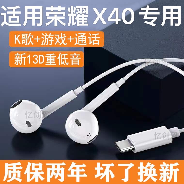 适用华为荣耀X40耳机线RMO-AN00耳塞重低音手机耳机扁头K歌Type-C