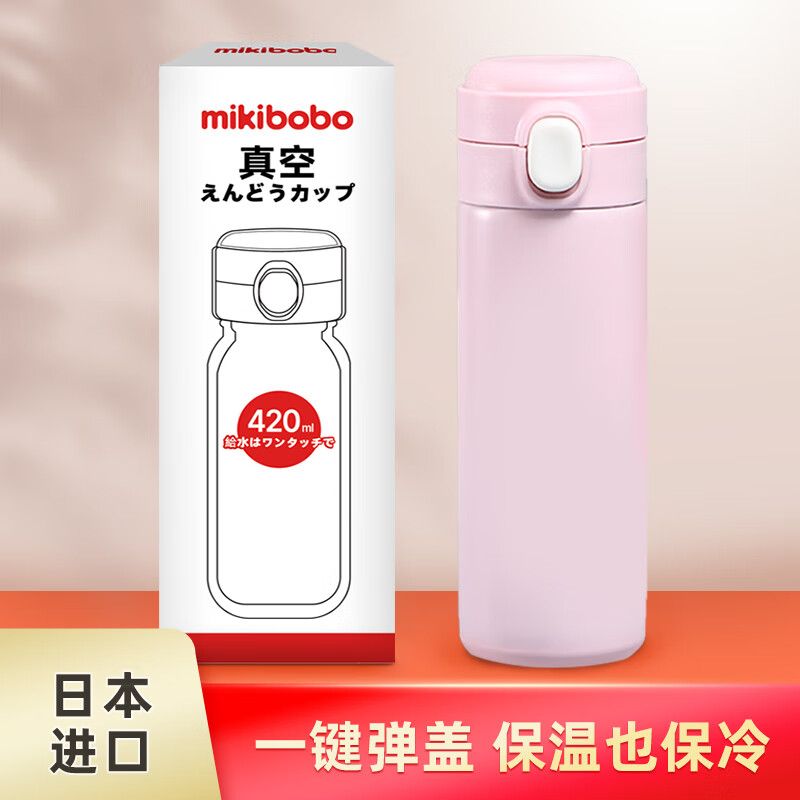 mikibobo水杯保温杯便携简约日本进口男女生颜值新款学生上学杯子