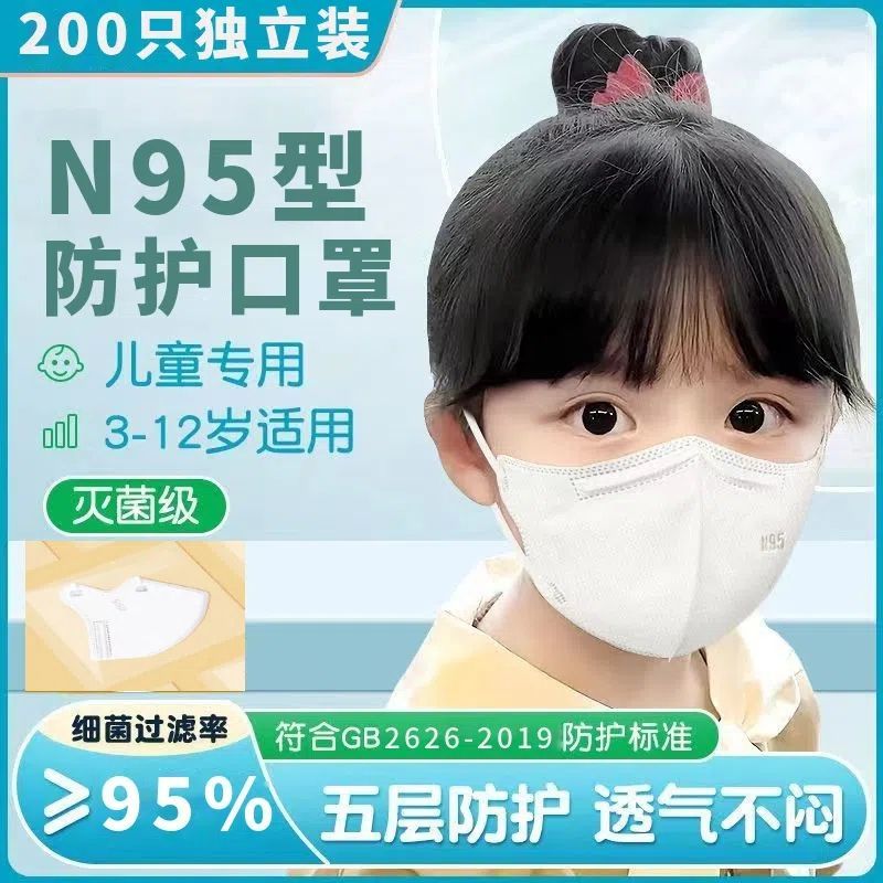 正版儿童n95口罩五层防护3到12岁小孩学生防护宝宝口n95独立包装