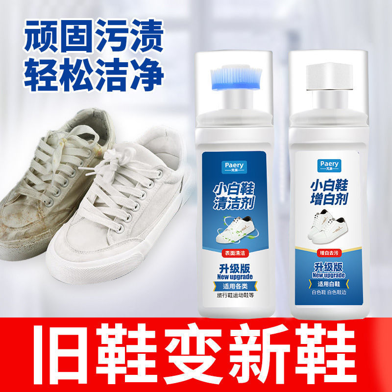小白鞋清洗神器一擦白白鞋刷鞋擦鞋洗鞋清洁剂去污去黄增白清洗剂