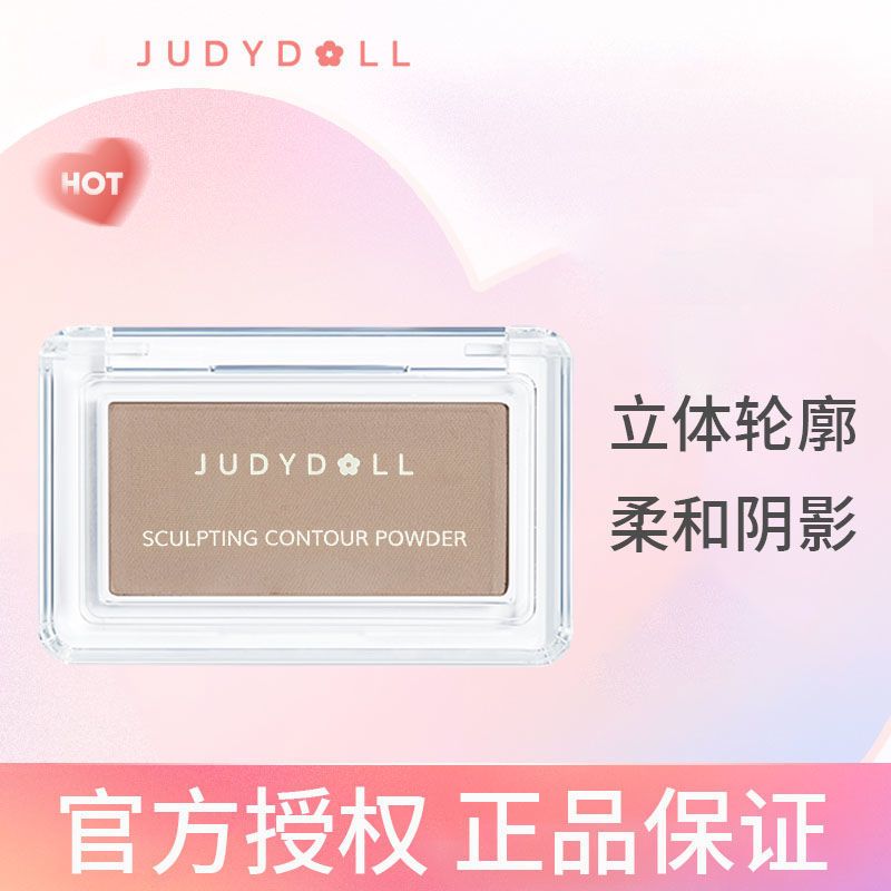 Judydoll橘朵修容眼影盤組合陰影粉側影高級香蕉眼影打底01號消腫