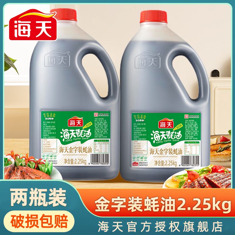 海天金字装蚝油2.25kg桶装餐饮家用提鲜增味蘸料炒菜勾芡拌陷腌肉
