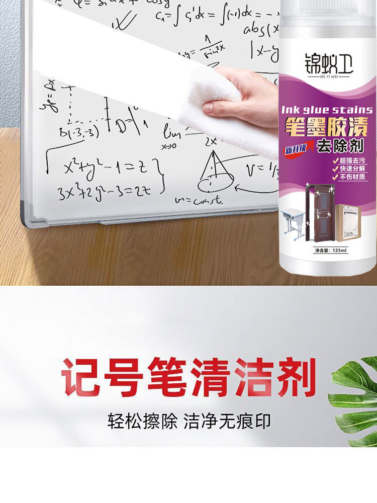 学习桌面笔印清洁剂强力去污塑料课桌椅书桌木家具擦水彩笔迹清洗