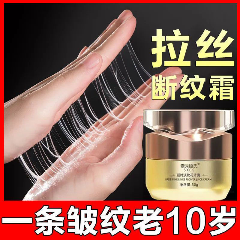 膠原蛋白純原料膠拉絲霜斷紋膠原花汁膏抗皺淡紋嫩膚緊緻