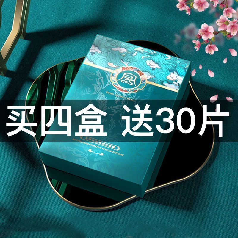 容傾城復活草潤膚面膜貼補水保濕收縮毛孔提亮熬夜油性肌膚痘痘肌