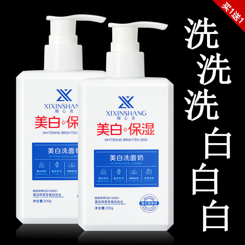 【買一送一】美白洗面奶深層清潔控油保濕去黃祛斑收縮毛孔潔面乳
