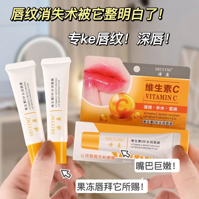 維生素C唇膜淡化唇紋補水保濕滋潤去角質去死皮唇部護理口紅打底
