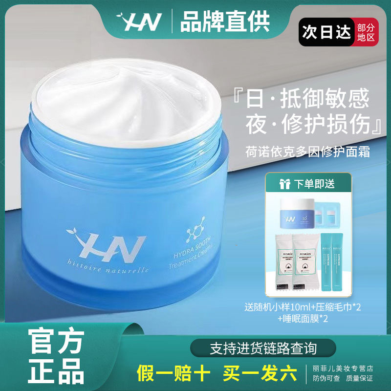 荷諾依克多因修護面霜50ml補水敏感肌急救舒緩乳霜旗艦店正品男女