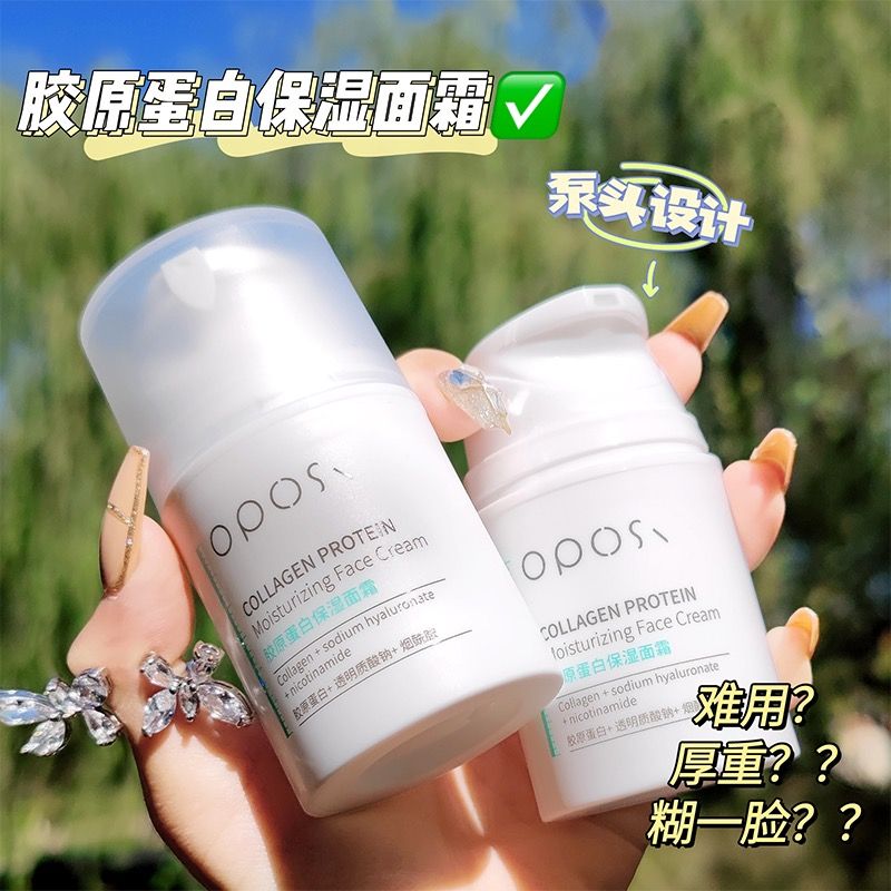 膠原蛋白滋養修護面霜補水保濕秋冬季防乾裂滋潤清爽不油膩潤膚霜