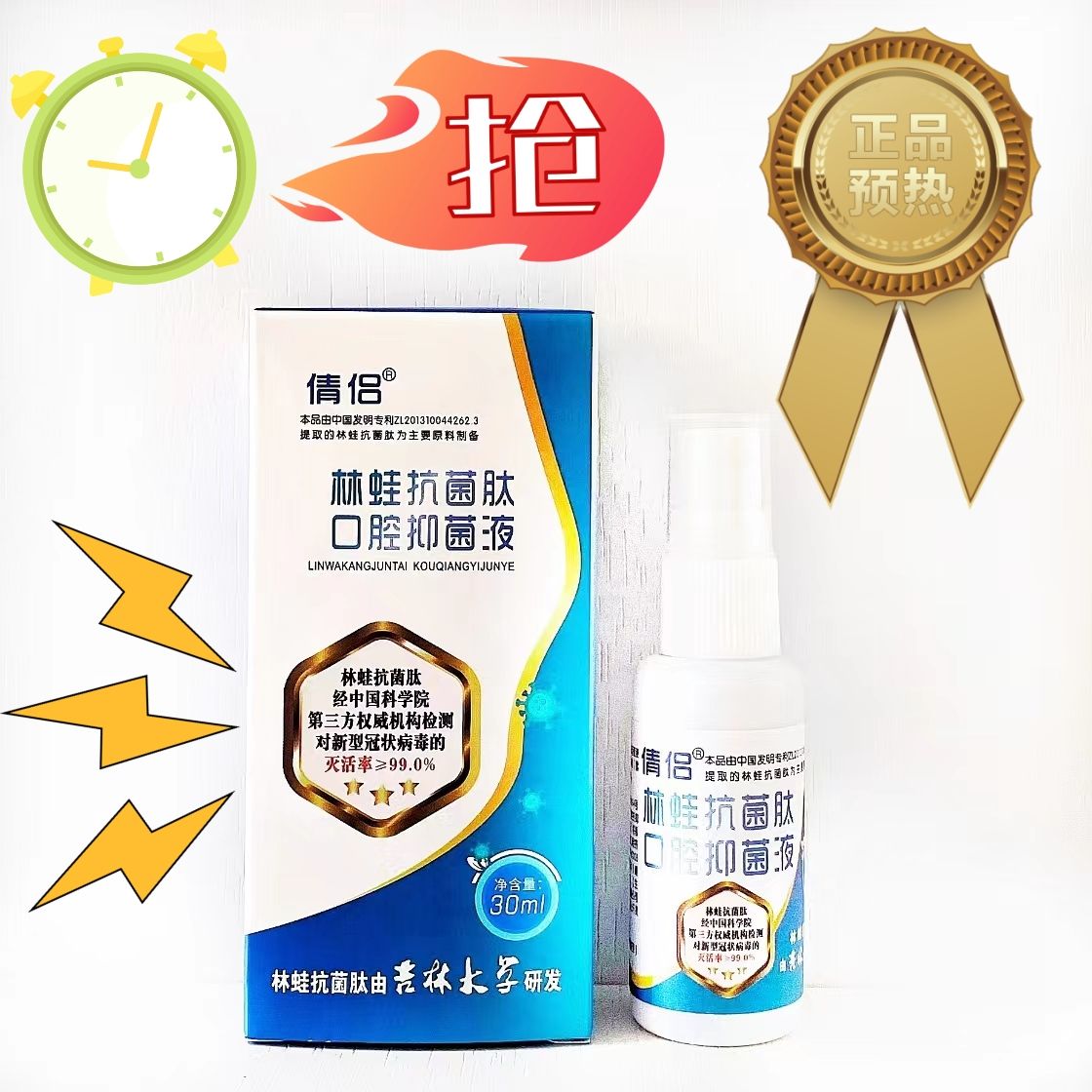 雪蛤林蛙抗菌肽口腔抑菌液喷雾剂灭活率99%清新除洁口气咽喉不适