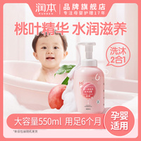 润本婴儿儿童桃叶沐浴露乳洗发水二合一幼儿宝宝泡沫型洗护精华