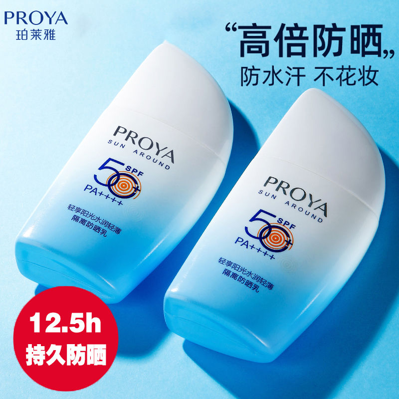 珀萊雅防曬霜脖子防曬學生黨防曬隔離二合一防水防汗防紫外線持久