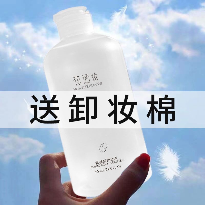 【送卸妝棉】氨基酸白胖子卸妝水學生黨眼部卸妝液無刺激溫和正品